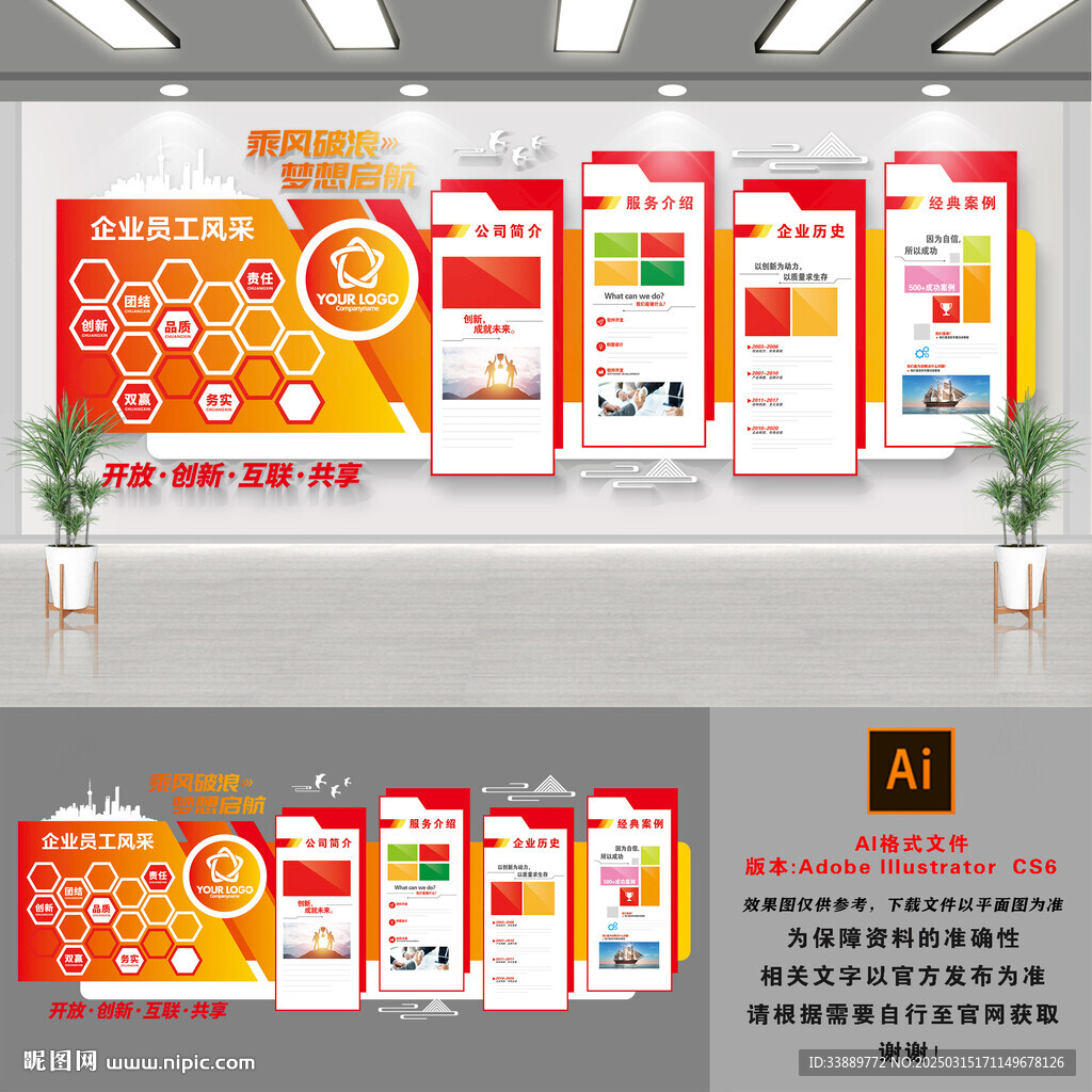 企业文化墙