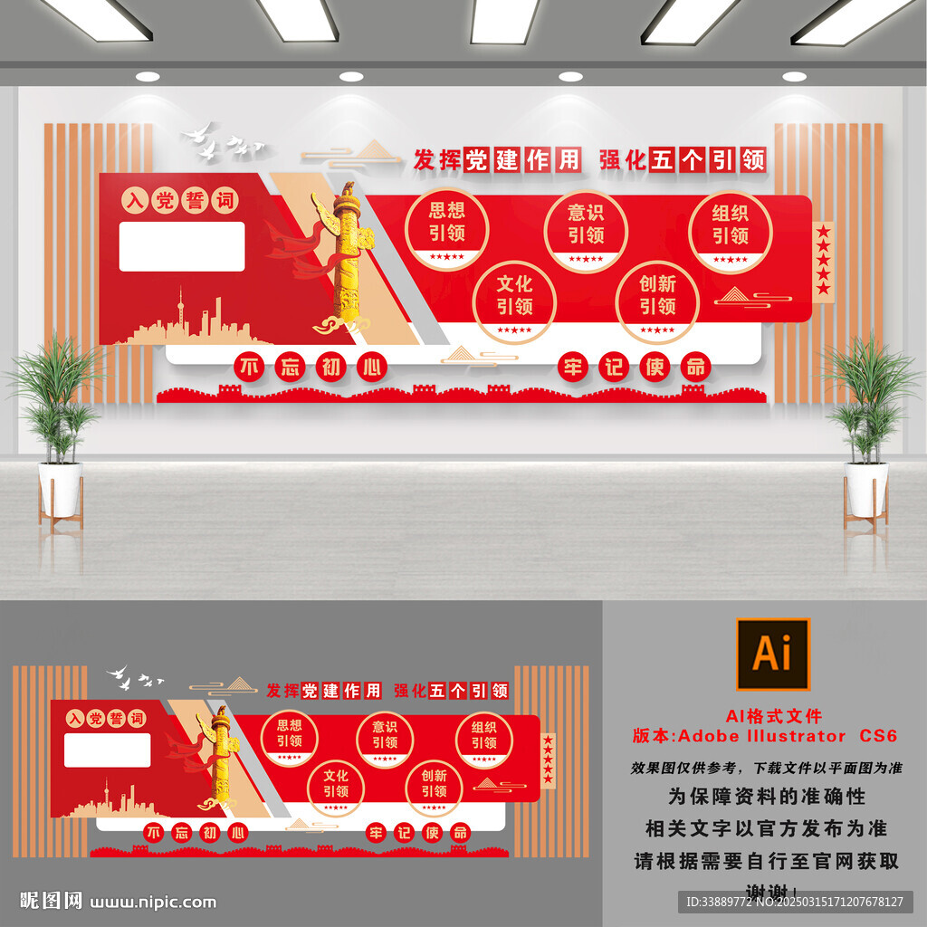 五个引领文化墙
