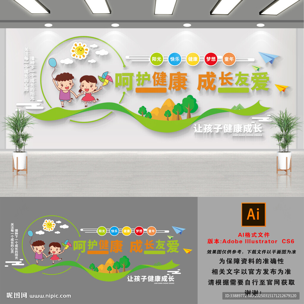 关爱儿童文化墙