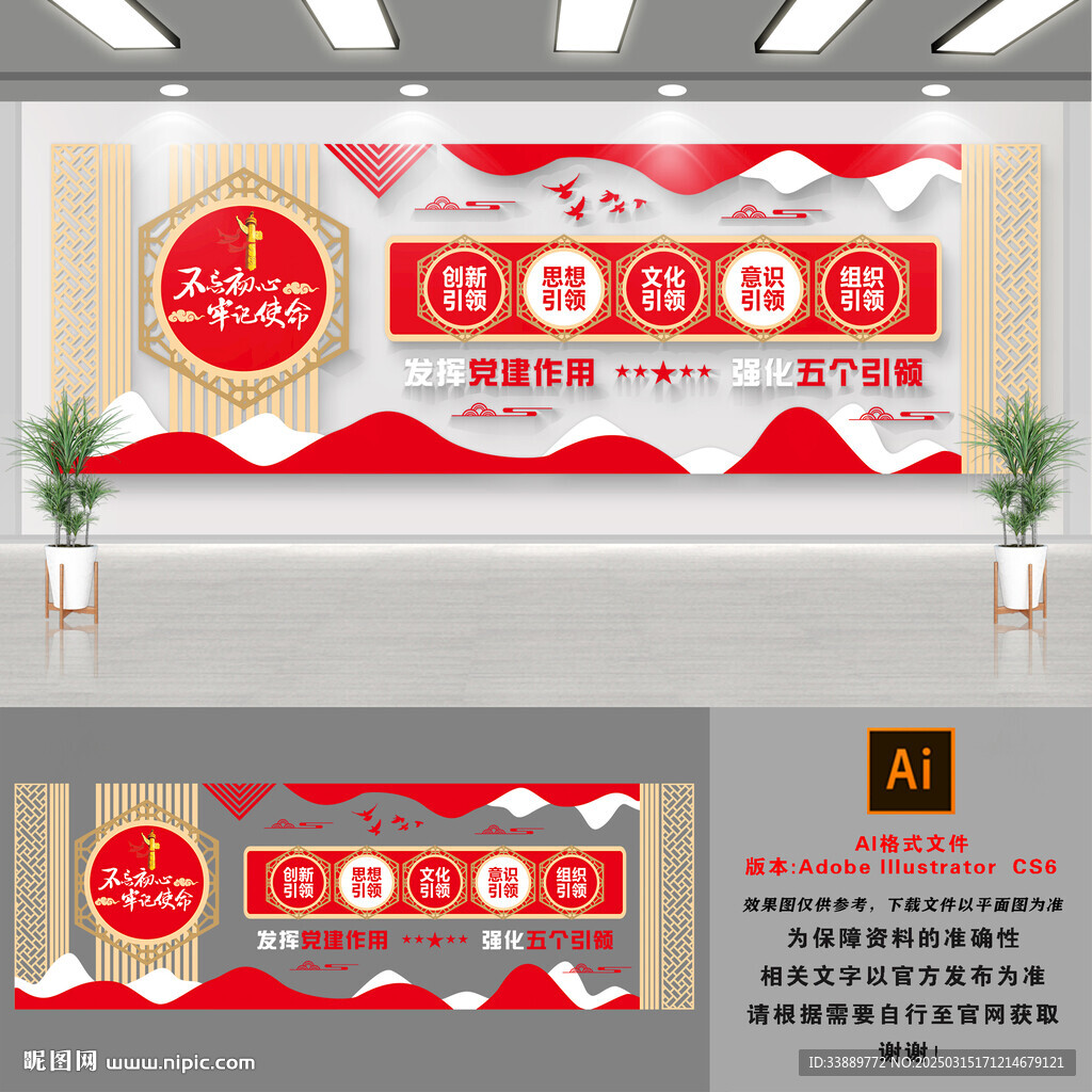 五个引领文化墙