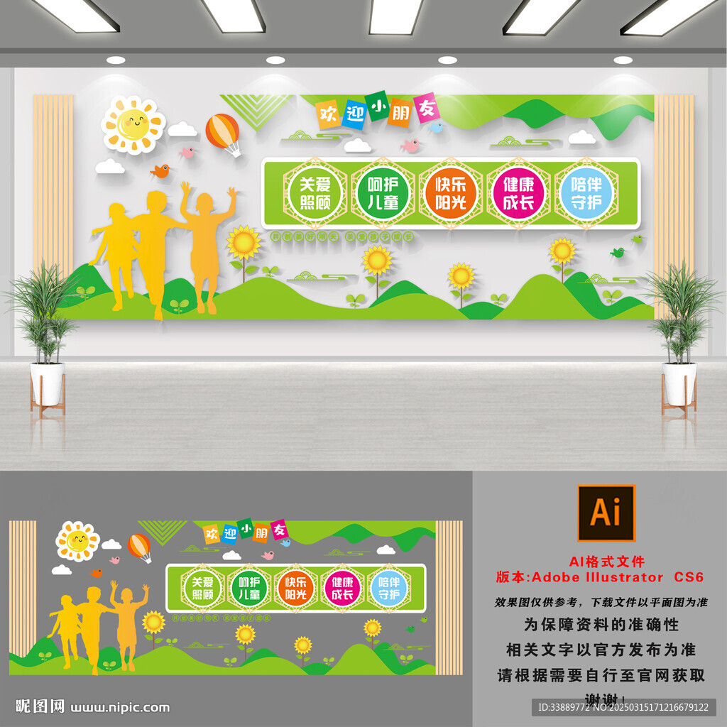 幼儿园文化墙