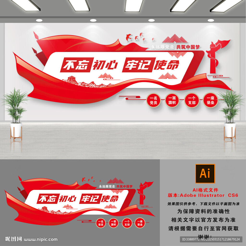 不忘初心文化墙