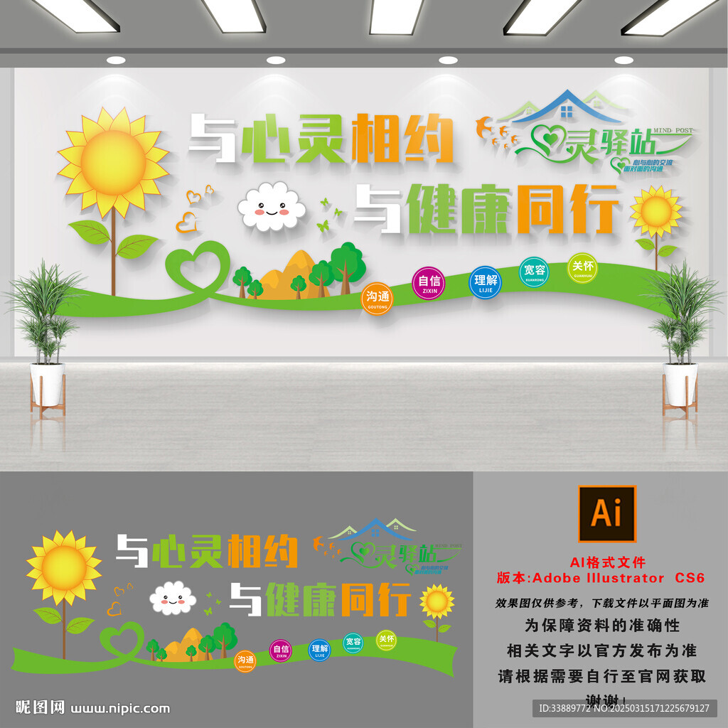 心灵驿站文化墙