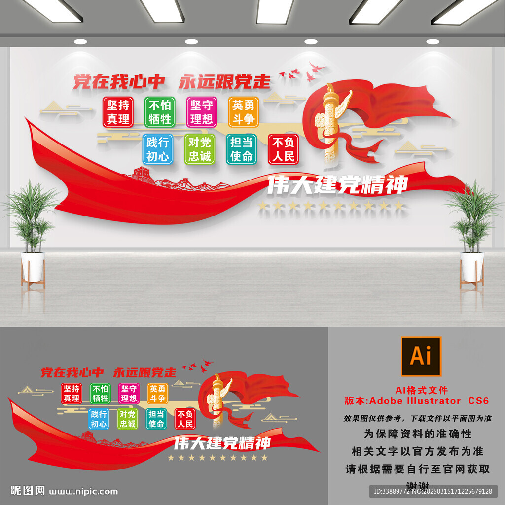伟大党建精神文化墙