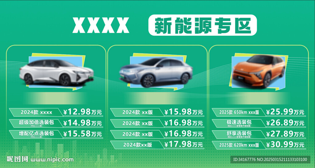 汽车新能源专区
