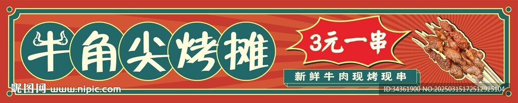 烤串摊位