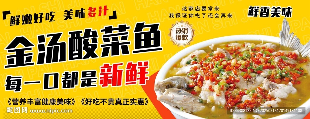 酸菜鱼