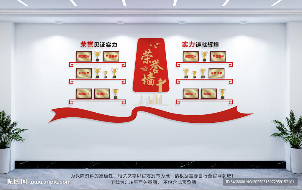 荣誉墙