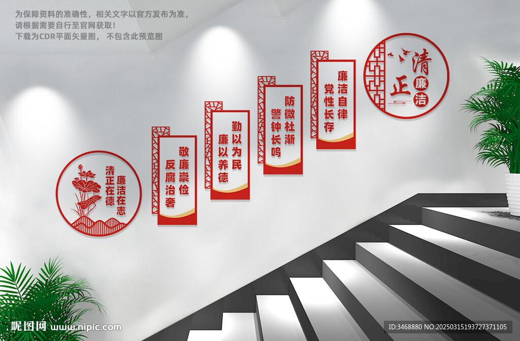 廉政楼道文化墙