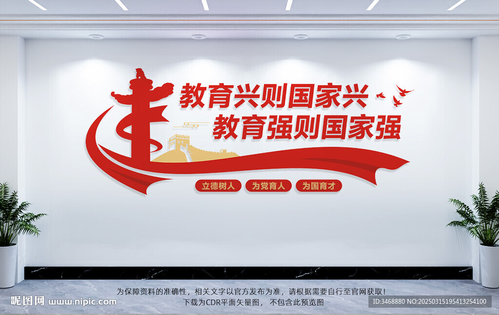 教育兴则国家兴