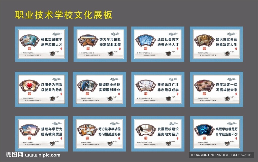 职业技术学校文化展板