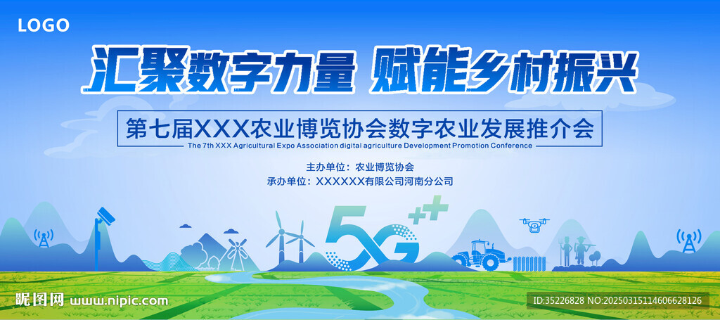 农业科技会议主背景