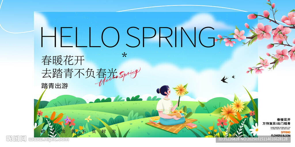 踏青出游不负春光旅游展板