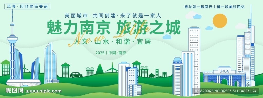 魅力南京旅游主画面