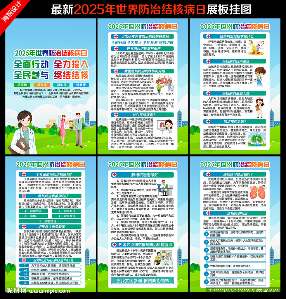 2025年世界防治结核病日