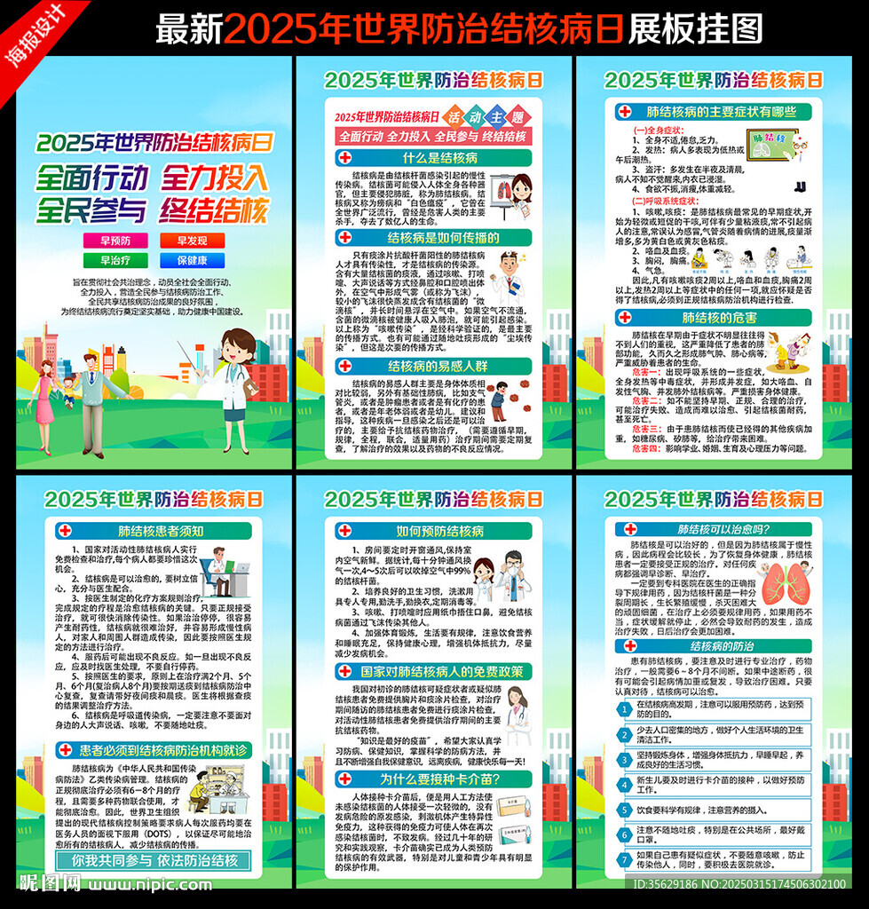 结核病