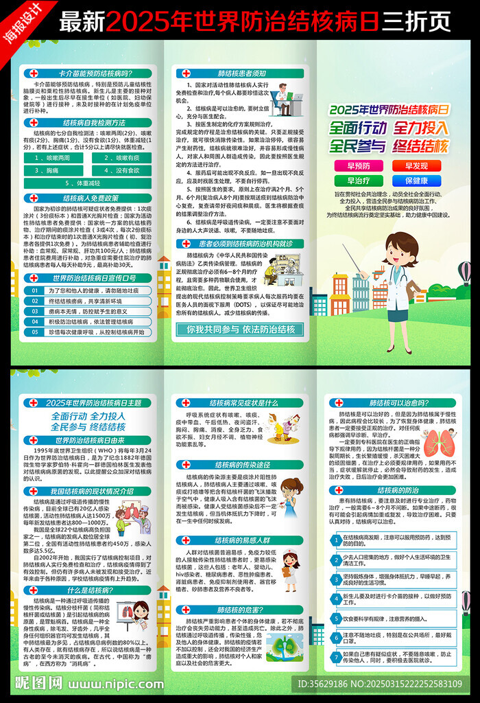 结核病日三折页