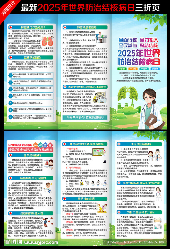 世界防治结核病日三折页