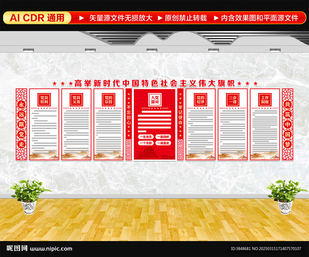 党建文化墙