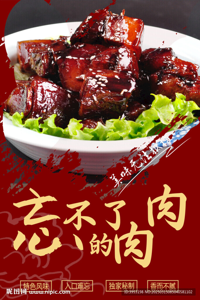 红烧肉