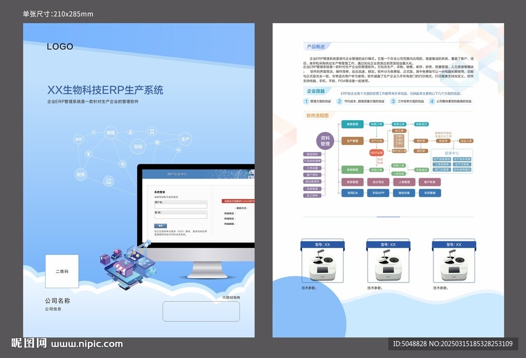 高档企业办公系统单张