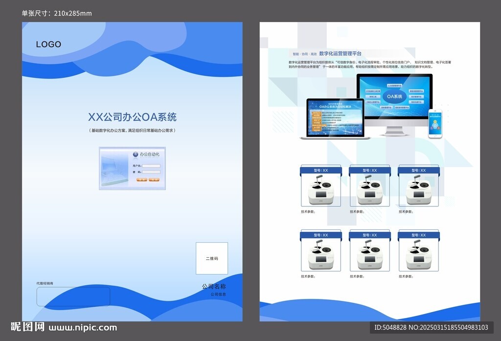 简约企业办公系统单张