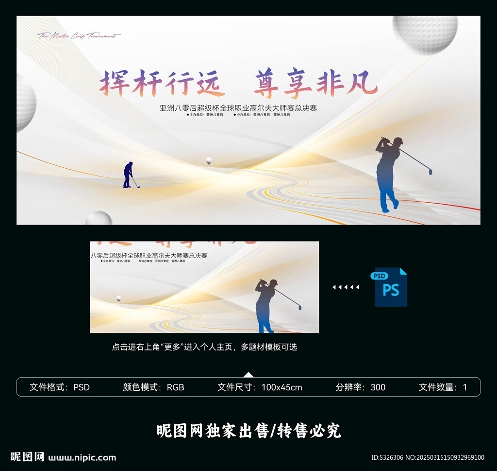 高尔夫比赛