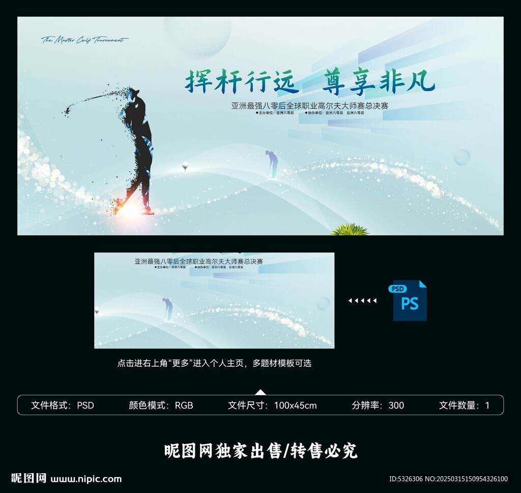 高尔夫