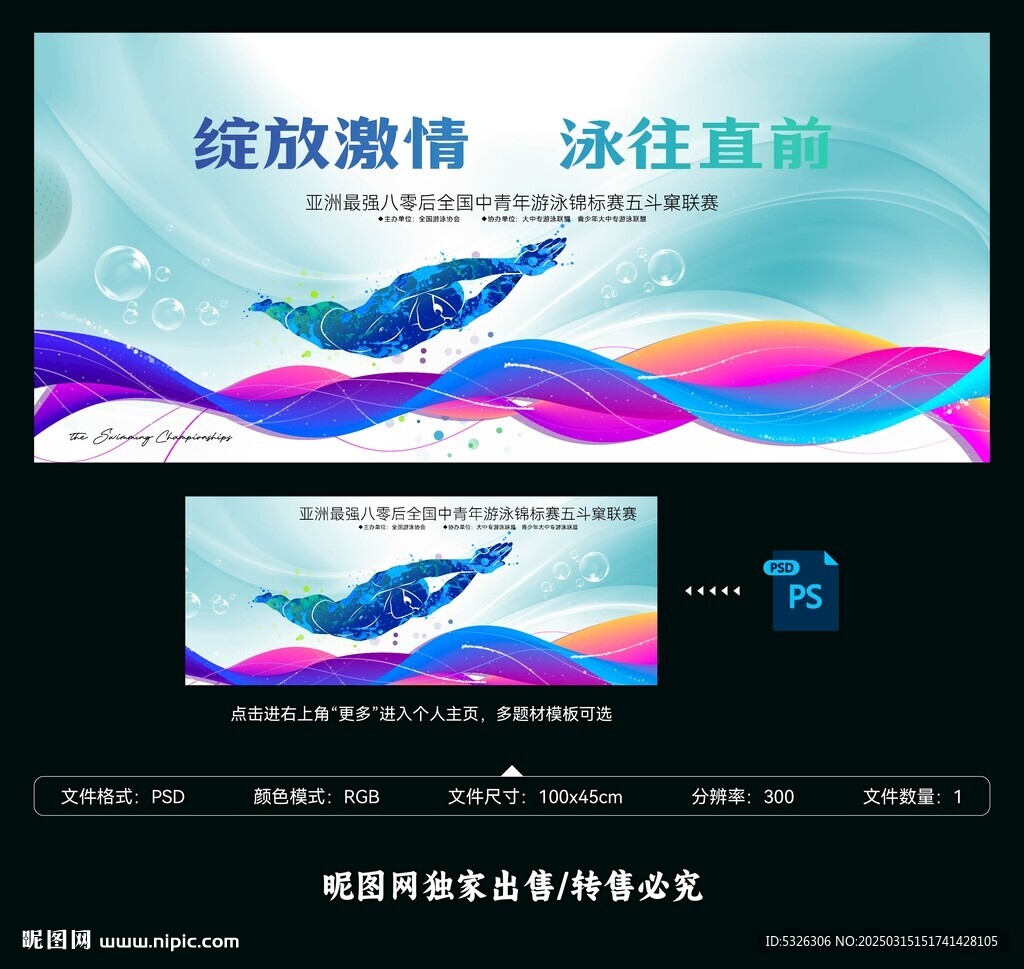 游泳比赛
