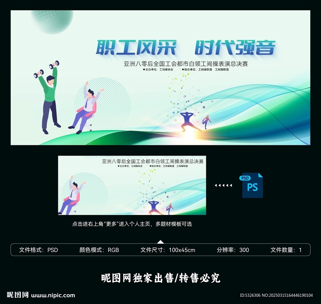 工间操健身操