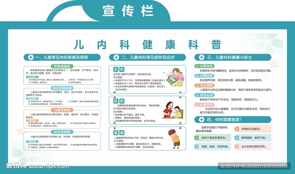儿内科健康科普