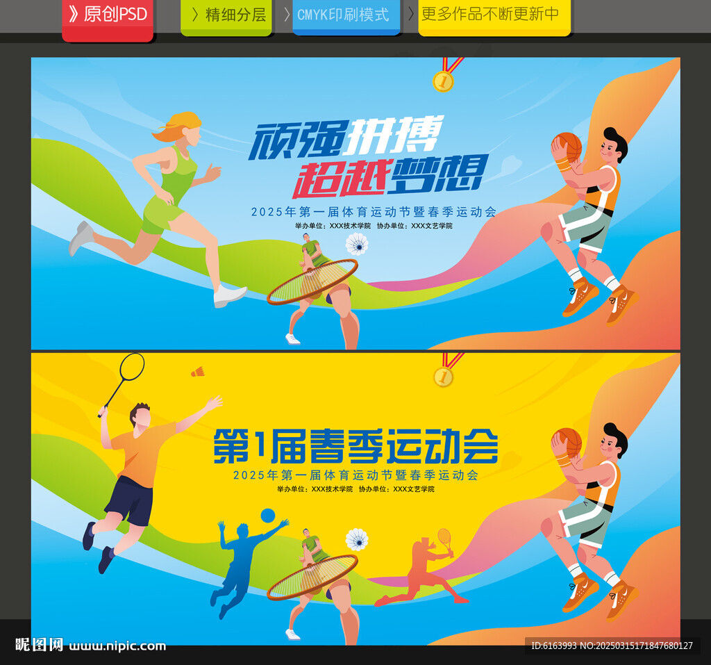 运动会