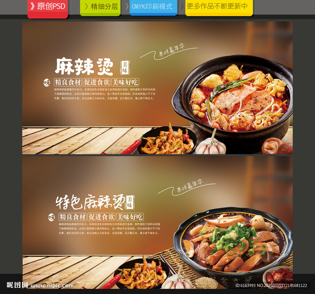 麻辣烫