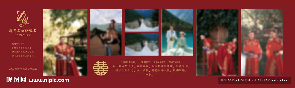 婚礼迎宾区照片墙