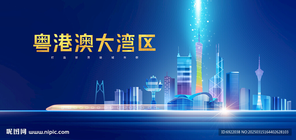 粤港澳大湾区