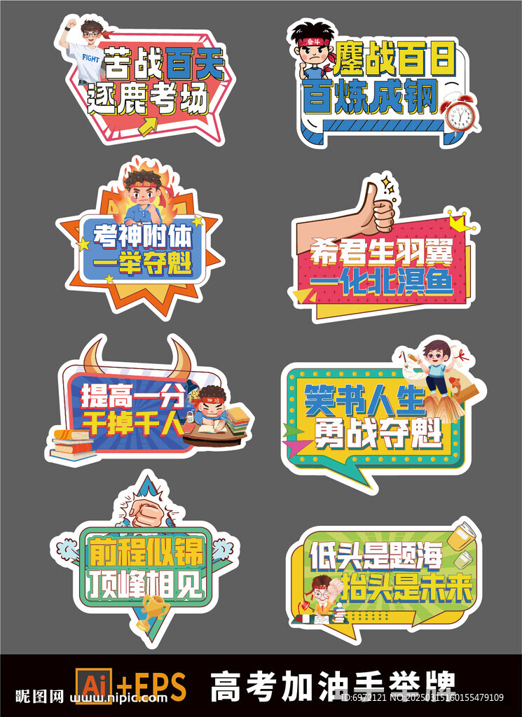 高考加油助威手举牌