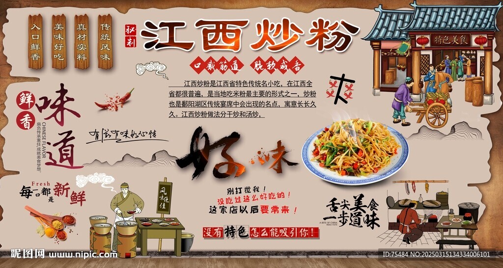 江西炒粉