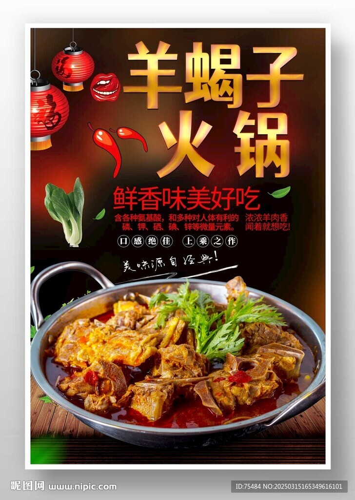 羊蝎子火锅
