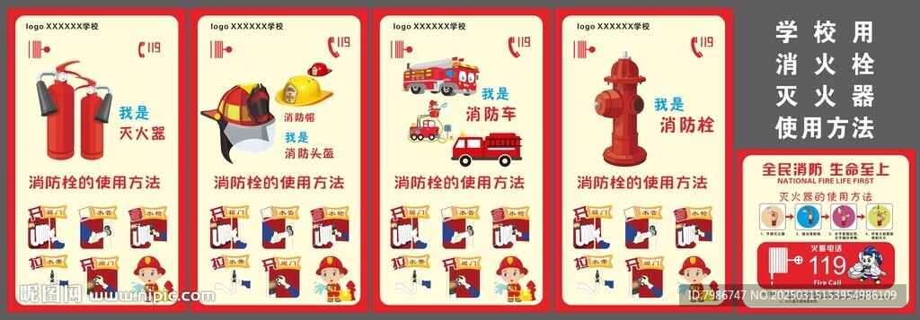 消火栓使用方法