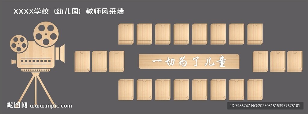 教师风采墙