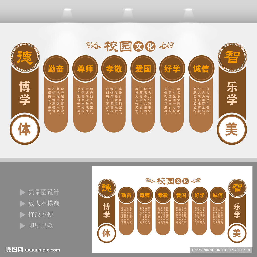 校园文化墙