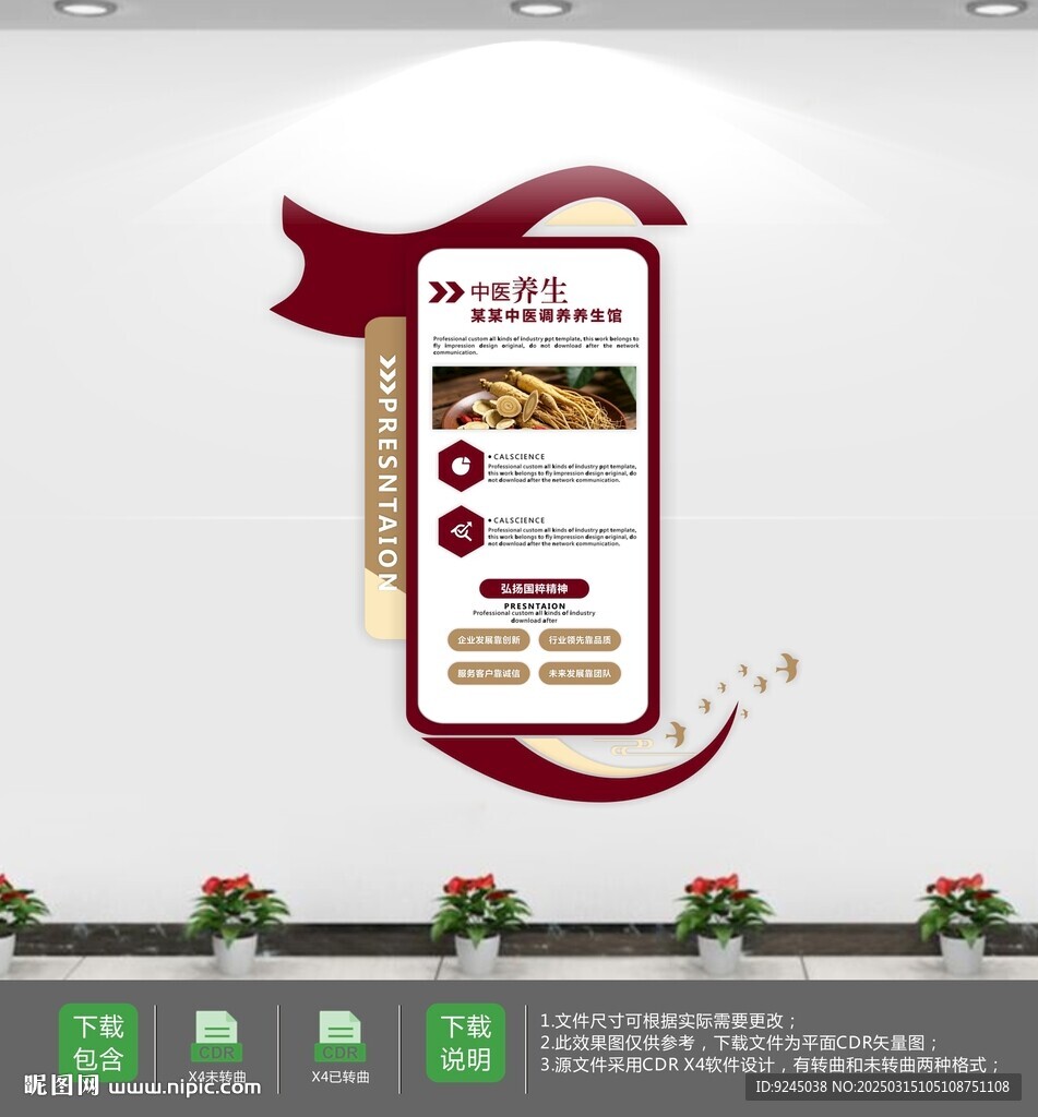 中医养生文化墙