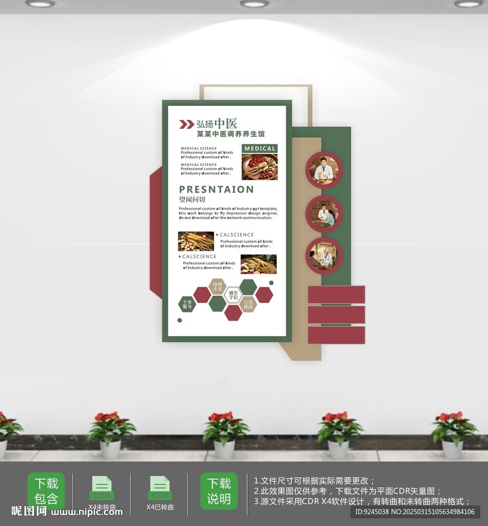 中医院三伏贴中医文化墙