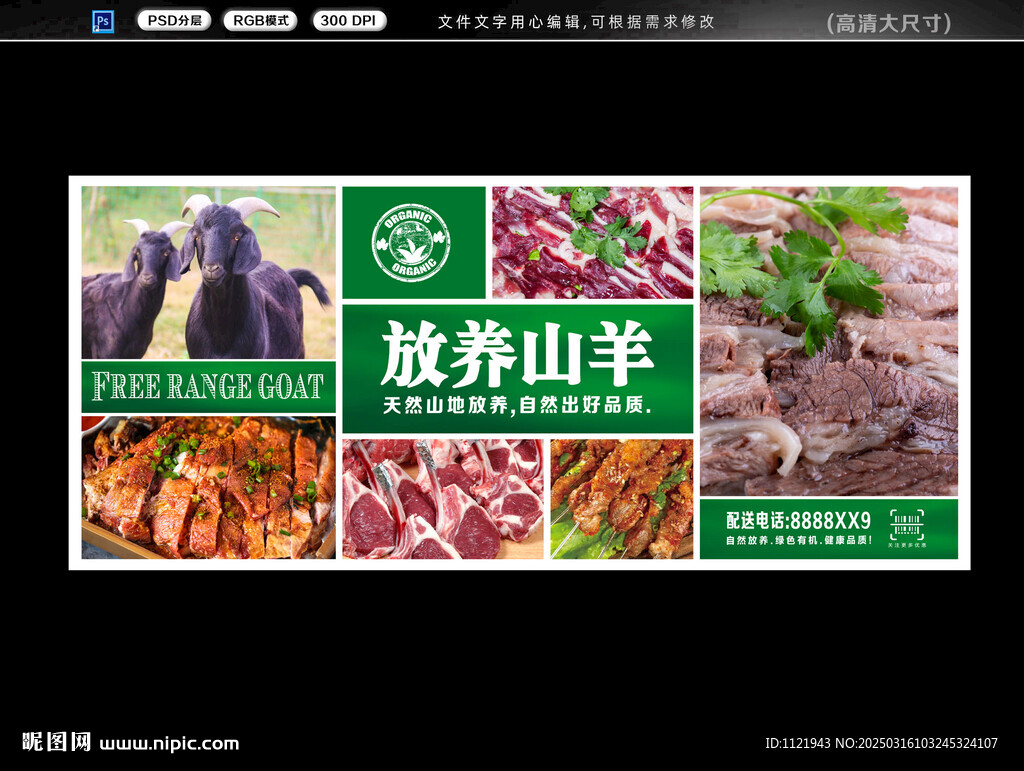 羊肉展板