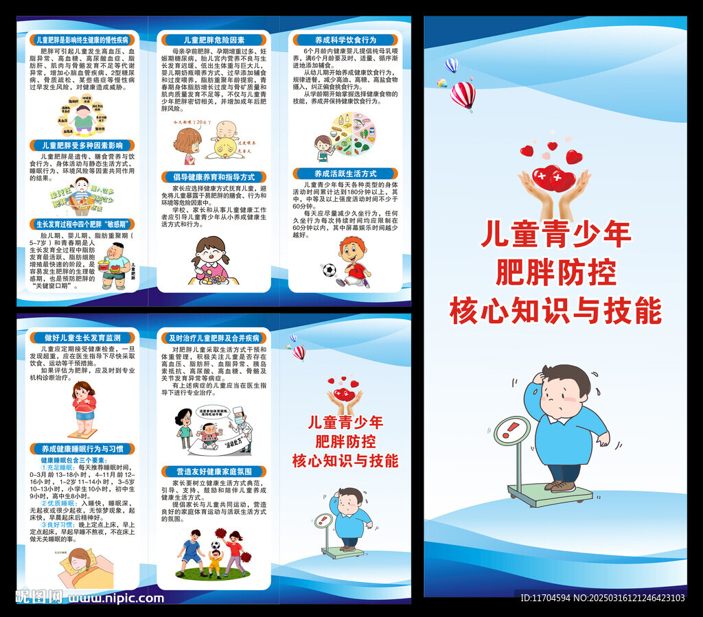 健康教育知识三折页