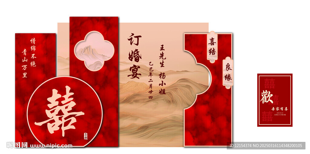 订婚宴