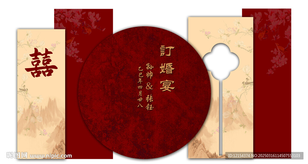 订婚宴