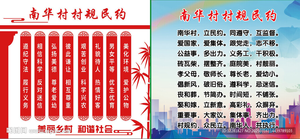 村民公约