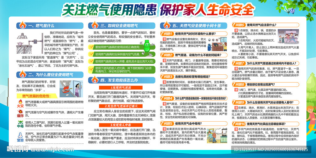 燃气安全