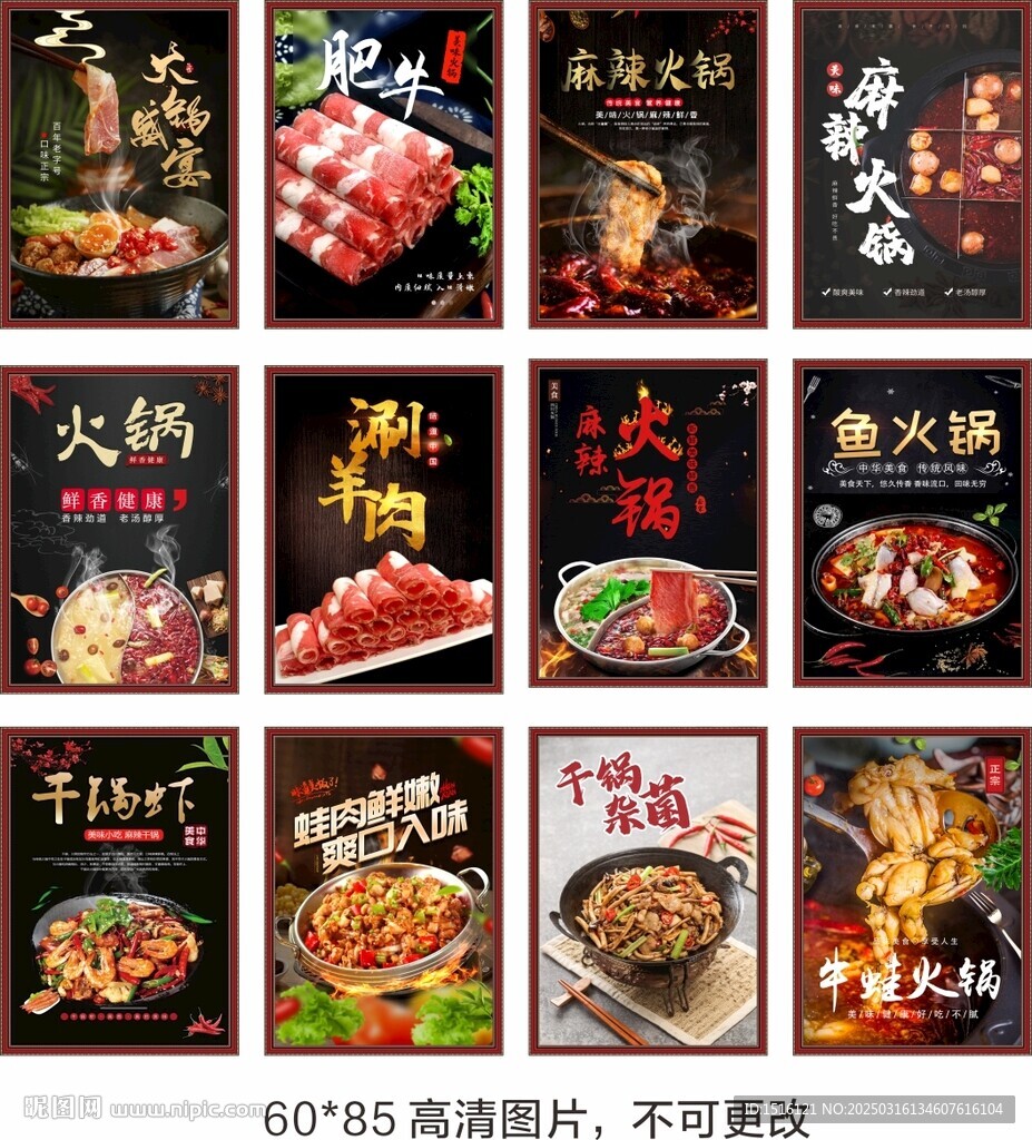 火锅海报  不可编辑